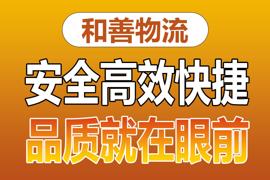 溧阳到中平镇物流专线